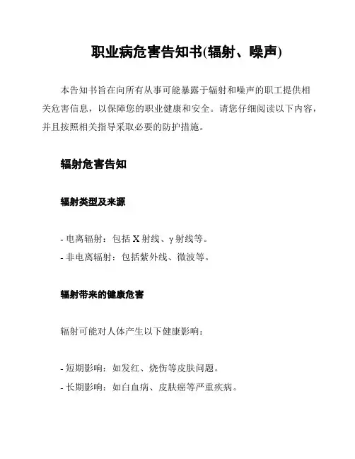 职业病危害告知书(辐射、噪声)