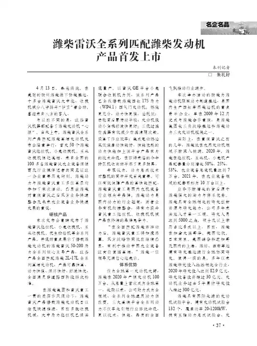 潍柴雷沃全系列匹配潍柴发动机产品首发上市