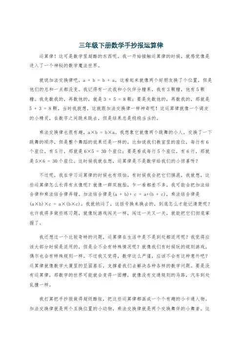 三年级下册数学手抄报运算律