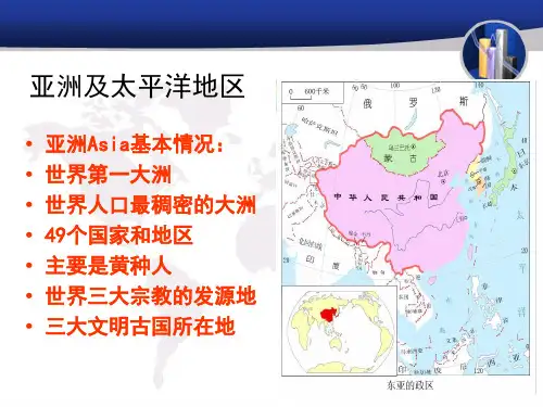 世界旅游区概述.pptx