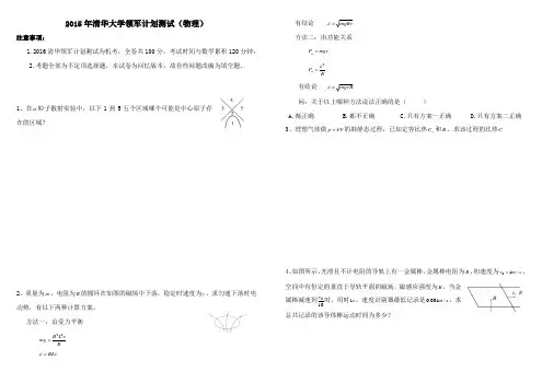 清华北大真题集