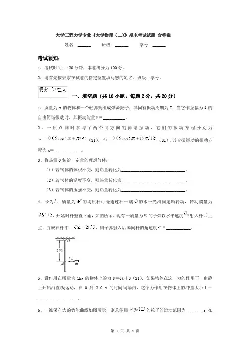 大学工程力学专业《大学物理（二）》期末考试试题 含答案