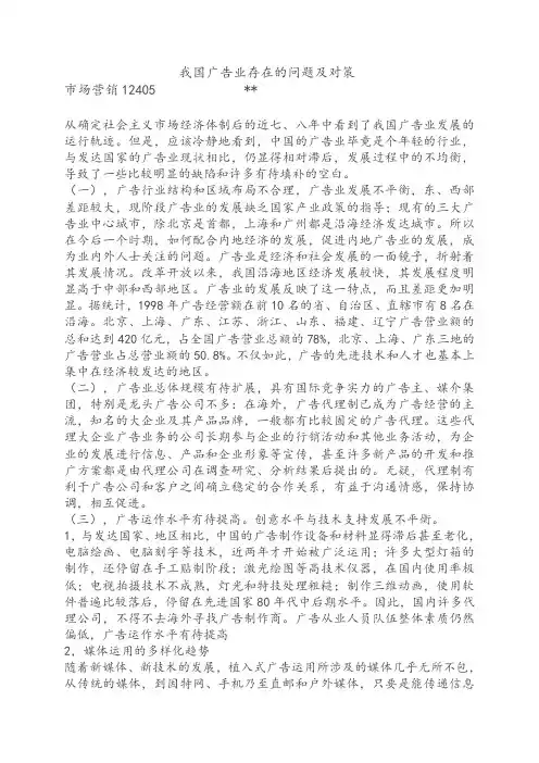 我国广告业存在的问题及对策