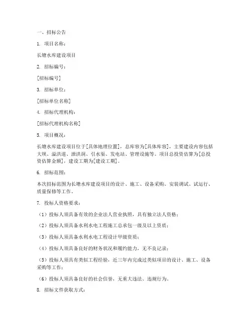 长塘水库招标文件公告栏