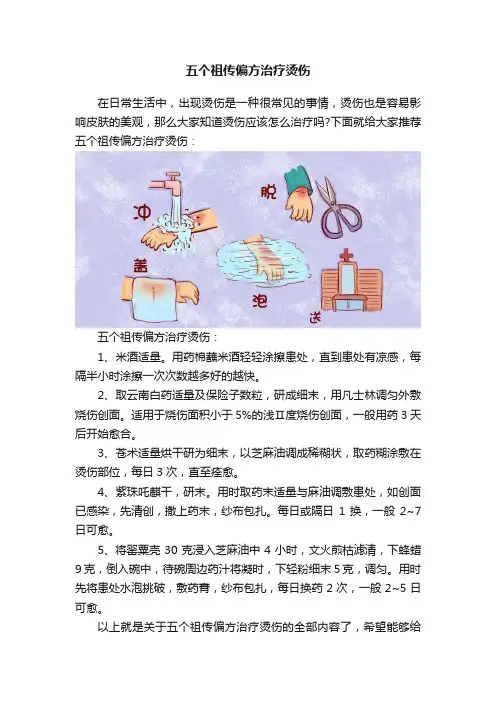 五个祖传偏方治疗烫伤