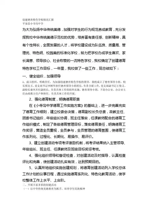 创建德育特色学校情况汇报