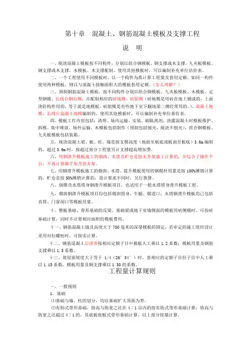 第十章-混凝土、钢筋混凝土模板及支撑工程