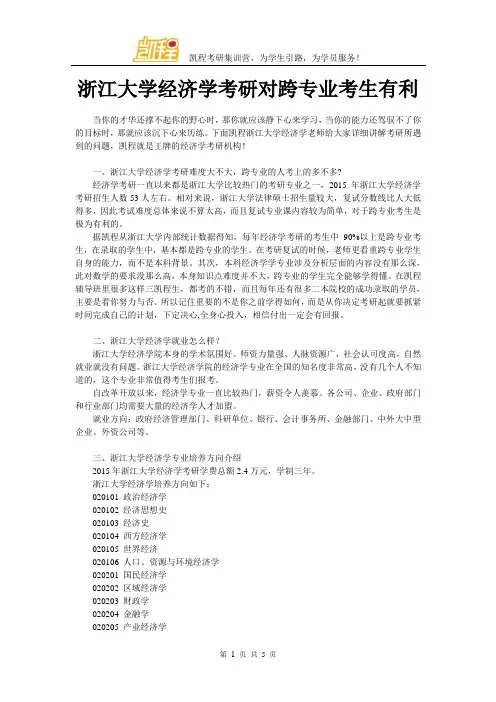 浙江大学经济学考研对跨专业考生有利