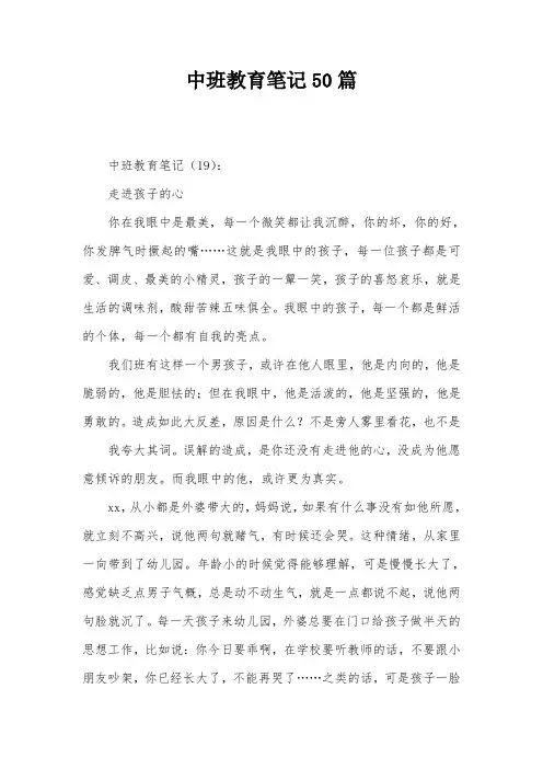 中班教育笔记50篇