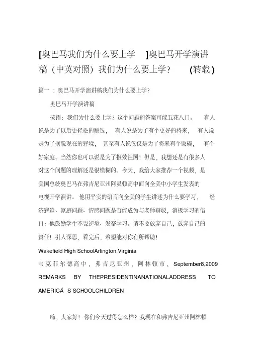 奥巴马开学演讲稿(中英对照)我们为什么要上学