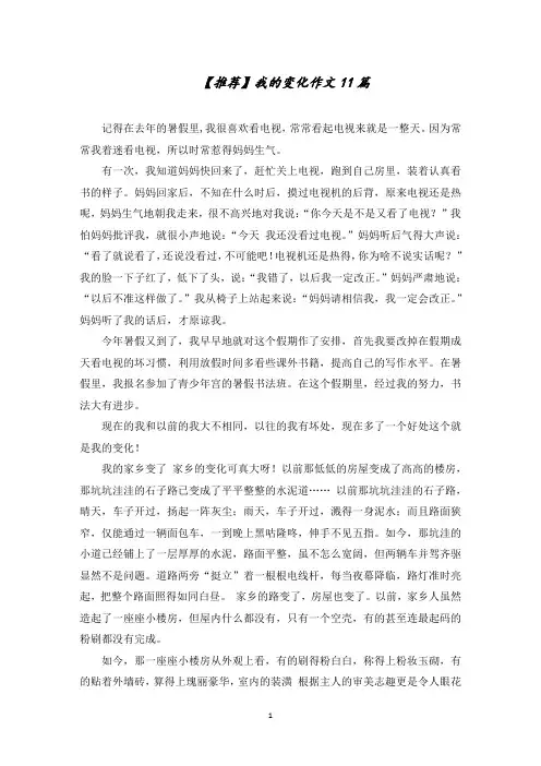 我的变化作文11篇范文精选