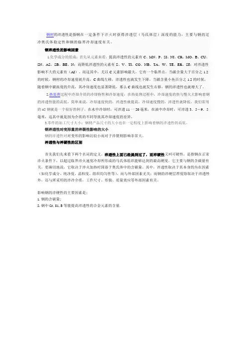 钢的淬透性影响因素