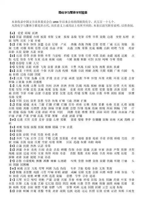 简体字与繁体字对照表