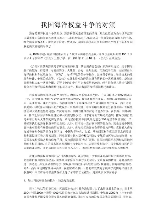 我国海洋权益斗争的对策