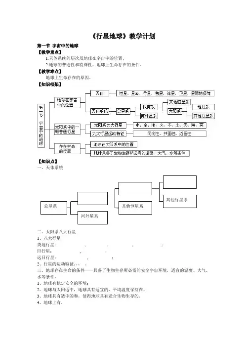 高中地理必修一第一章教案 