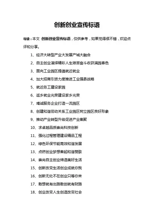 创新创业宣传标语