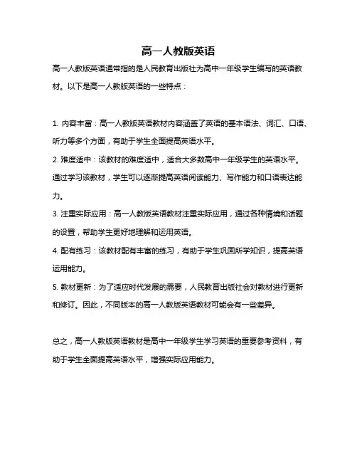 高一人教版英语