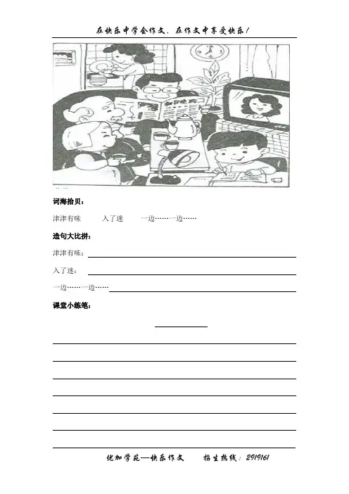 看图写话专题之晚饭以后2