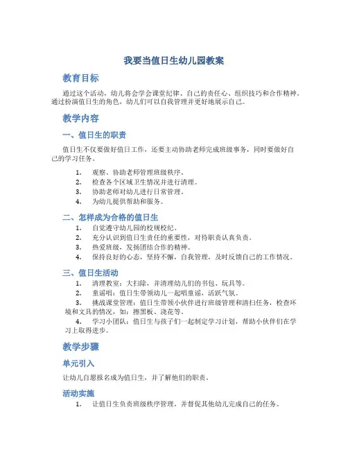 我要当值日生幼儿园教案