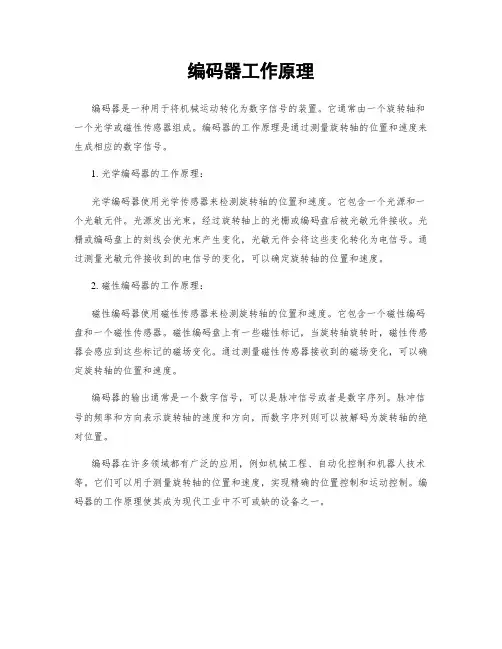 编码器工作原理