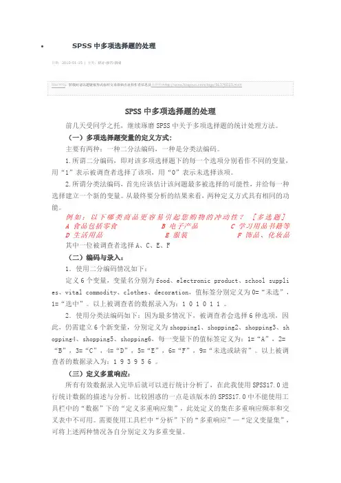 SPSS中多项选择题的处理