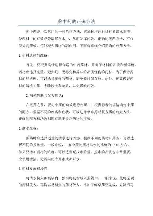 煎中药的正确方法