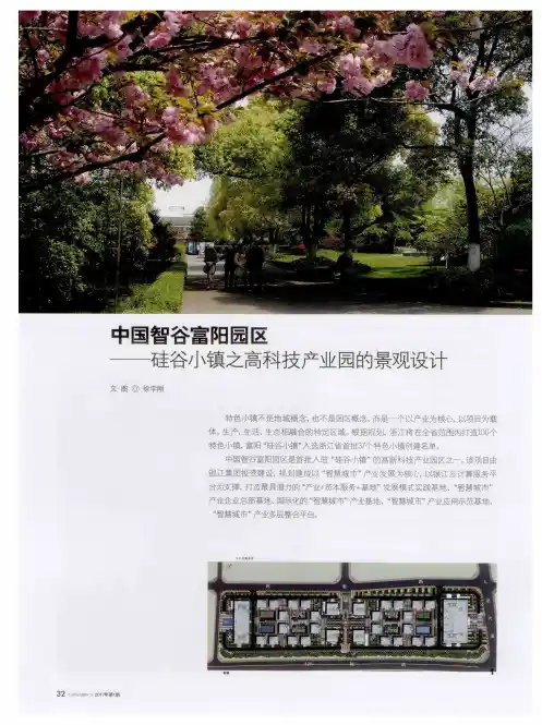 中国智谷富阳园区——硅谷小镇之高科技产业园的景观设计