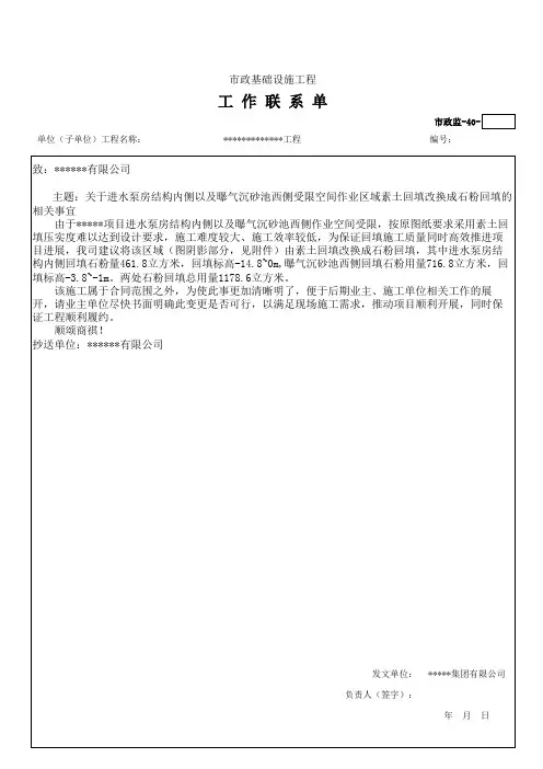 工作联系单-对业主单位、对监理单位