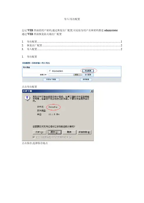 联想网御强五防火墙导入导出配置