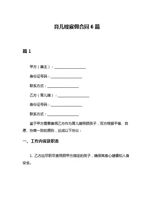 育儿嫂雇佣合同6篇