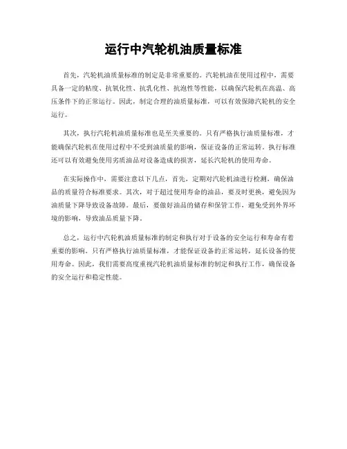 运行中汽轮机油质量标准