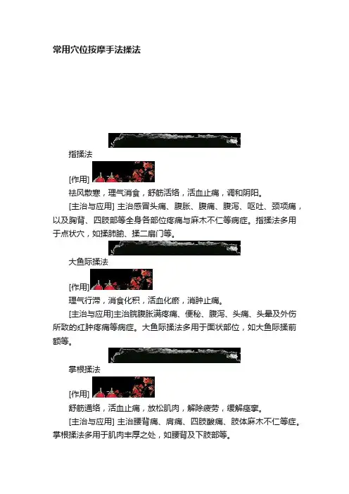 常用穴位按摩手法揉法