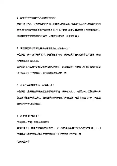 焊接工程师求职面试40问