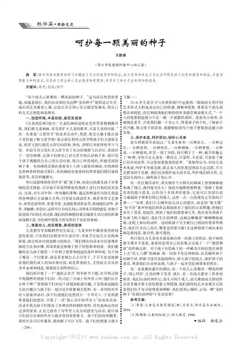 呵护每一颗美丽的种子