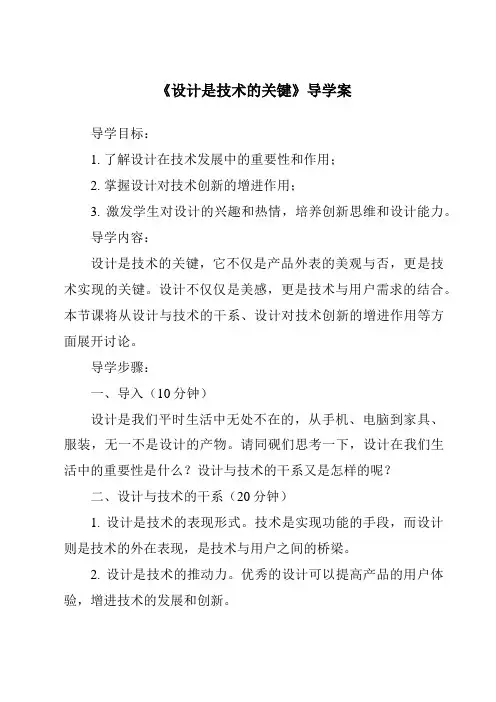 《设计是技术的关键导学案》