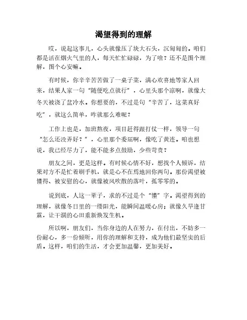 渴望得到…作文500字