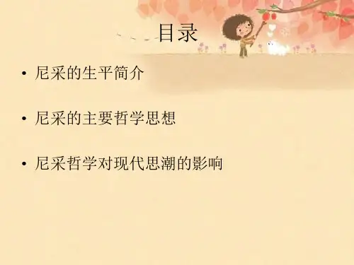 尼采ppt课件