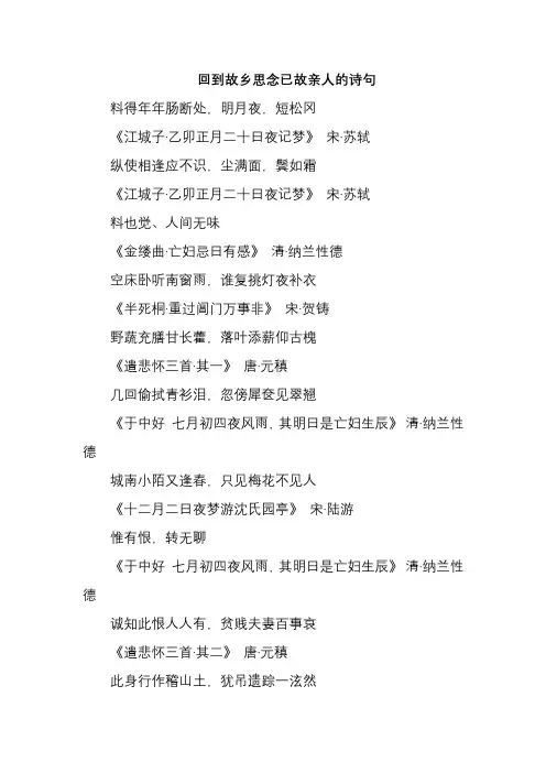 回到故乡思念已故亲人的诗句