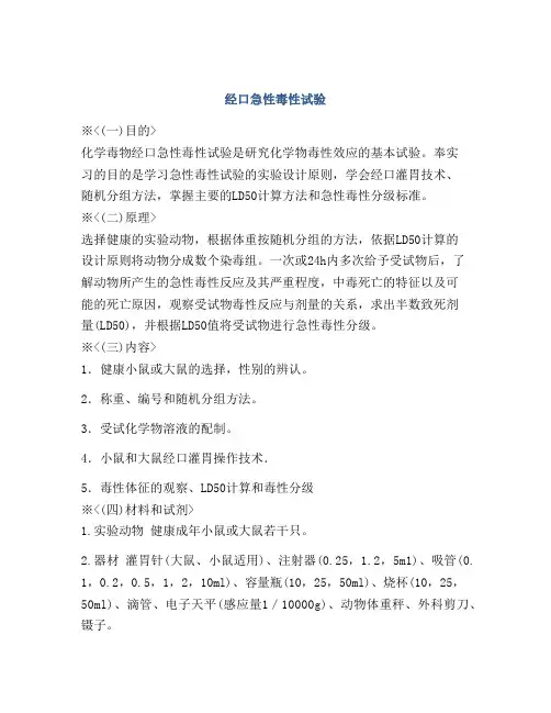 经口急性毒性试验