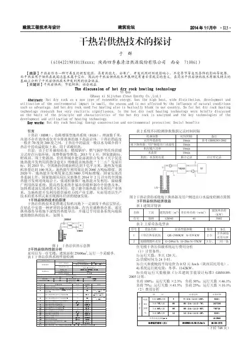 干热岩供热技术的探讨