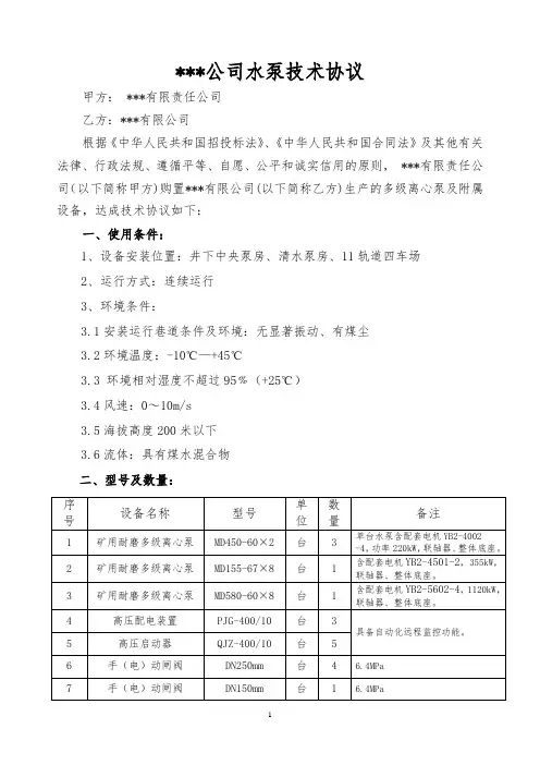水泵技术协议