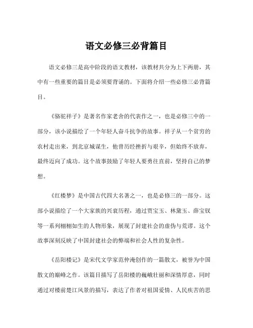 语文必修三必背篇目