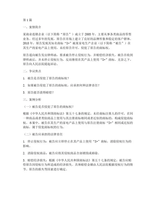 生意经济法律案例分析题(3篇)