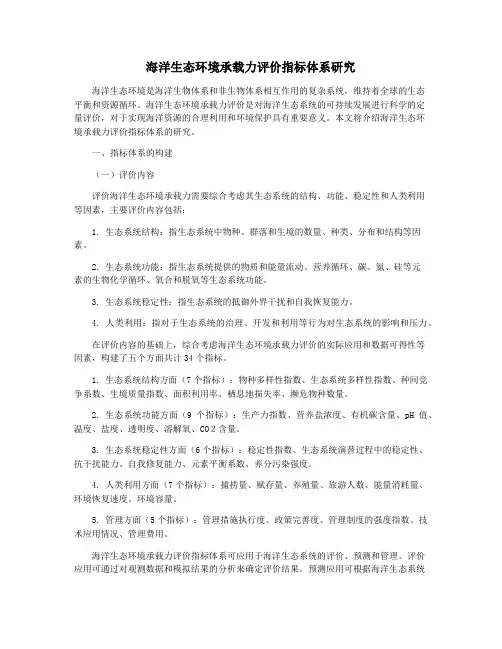 海洋生态环境承载力评价指标体系研究