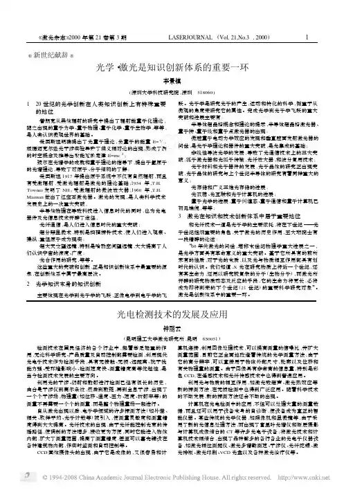 光电检测技术的发展及应用