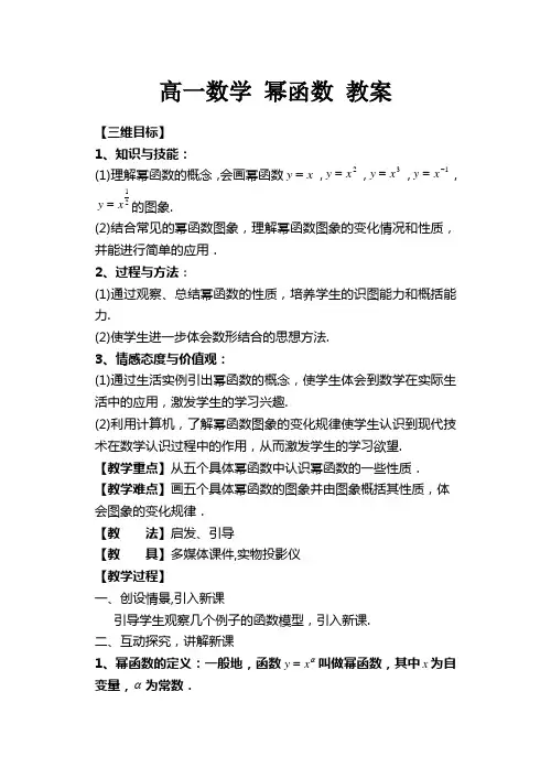 高一数学 幂函数 教案