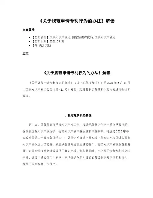 《关于规范申请专利行为的办法》解读