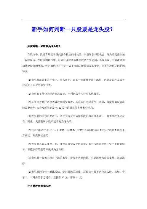 新手如何判断一只股票是龙头股？