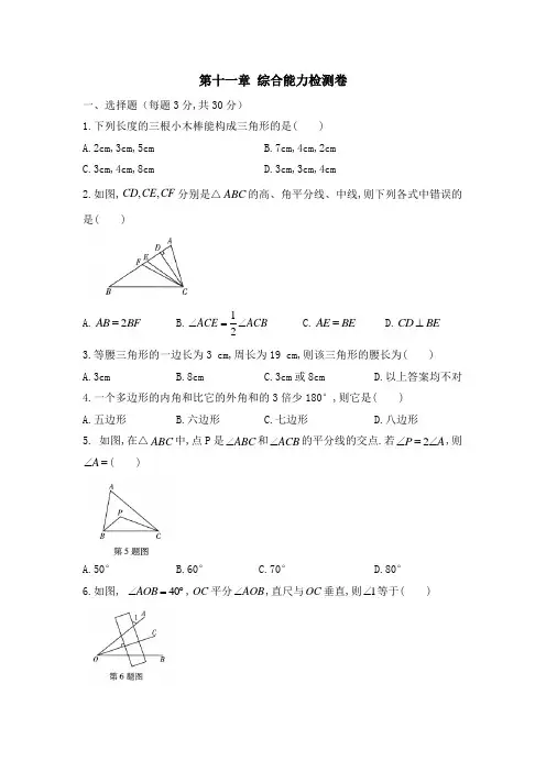 最新人教版八年级数学上册 第十一章综合能力检测卷(含答案解析)