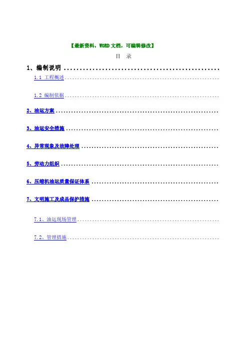 最新空压站压缩机单机油运方案